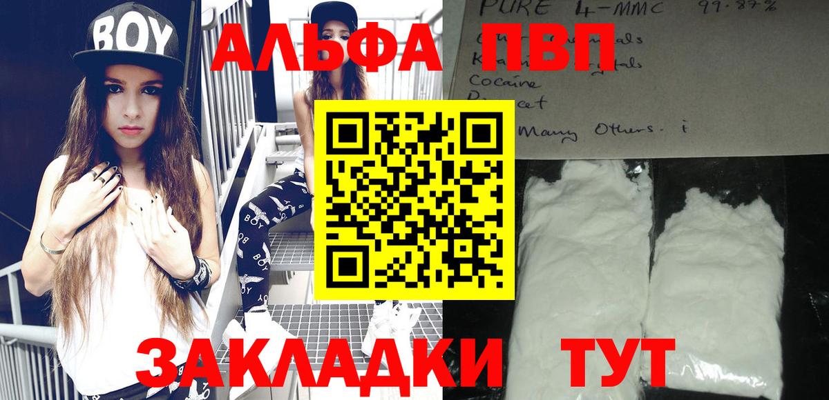 что такое   А ПВП  А ПВП крисы CK  Вход с VPN  Севастополь  Alpha PVP мука  Alpha PVP VHQ 