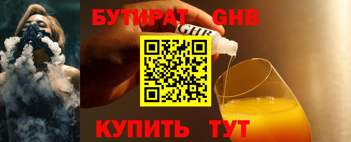 Севастополь  Бутират GHB  Бутират  Вход с VPN 