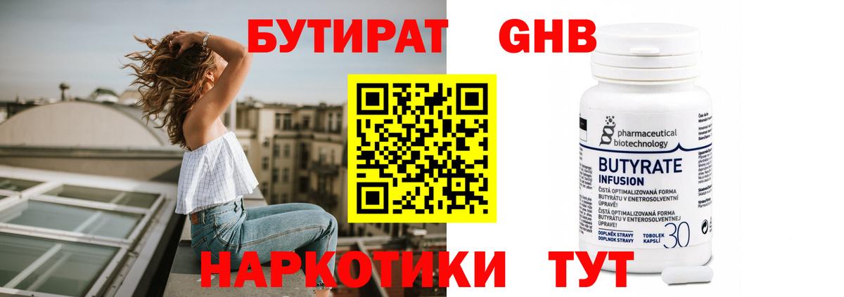 БУТИРАТ буратино Севастополь