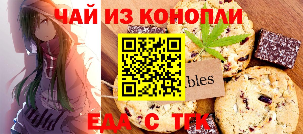 Еда ТГК марихуана Севастополь