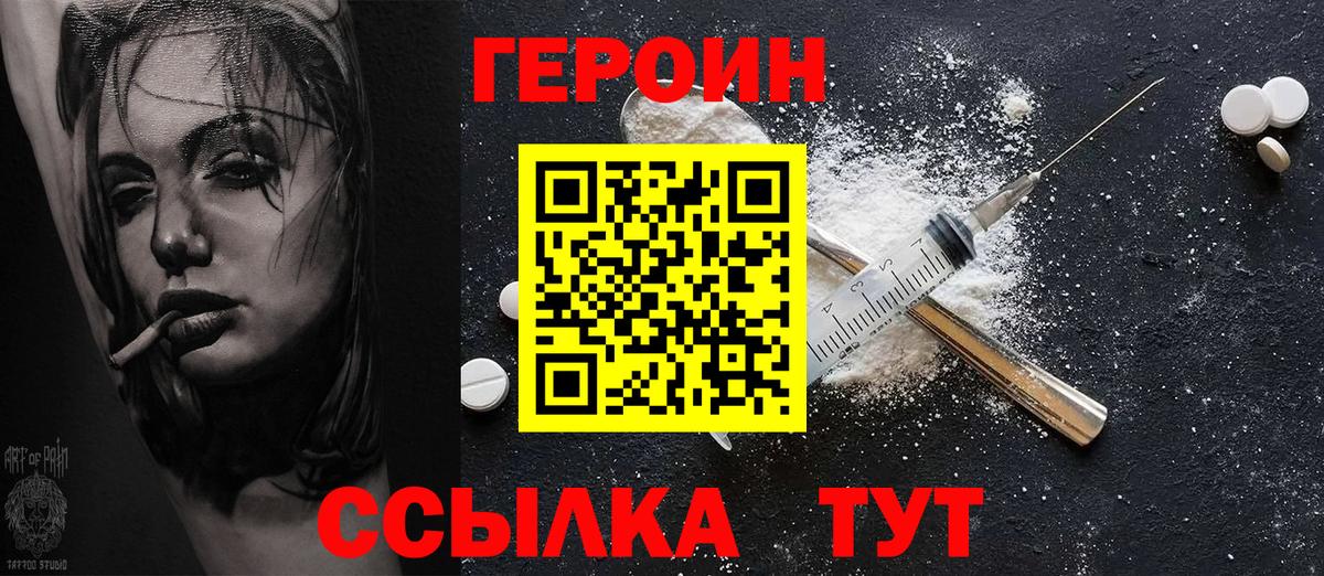 ГЕРОИН герыч Севастополь