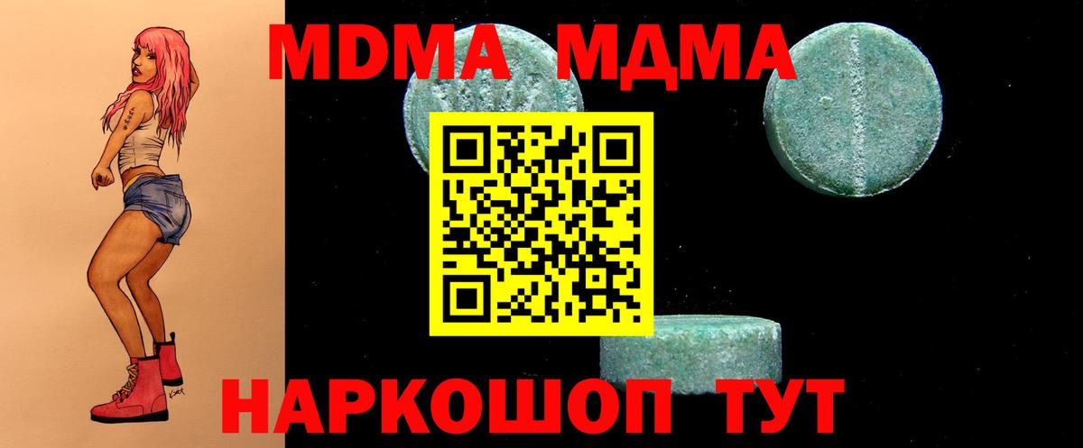 МДМА Molly  Вход с VPN  MDMA  Севастополь 