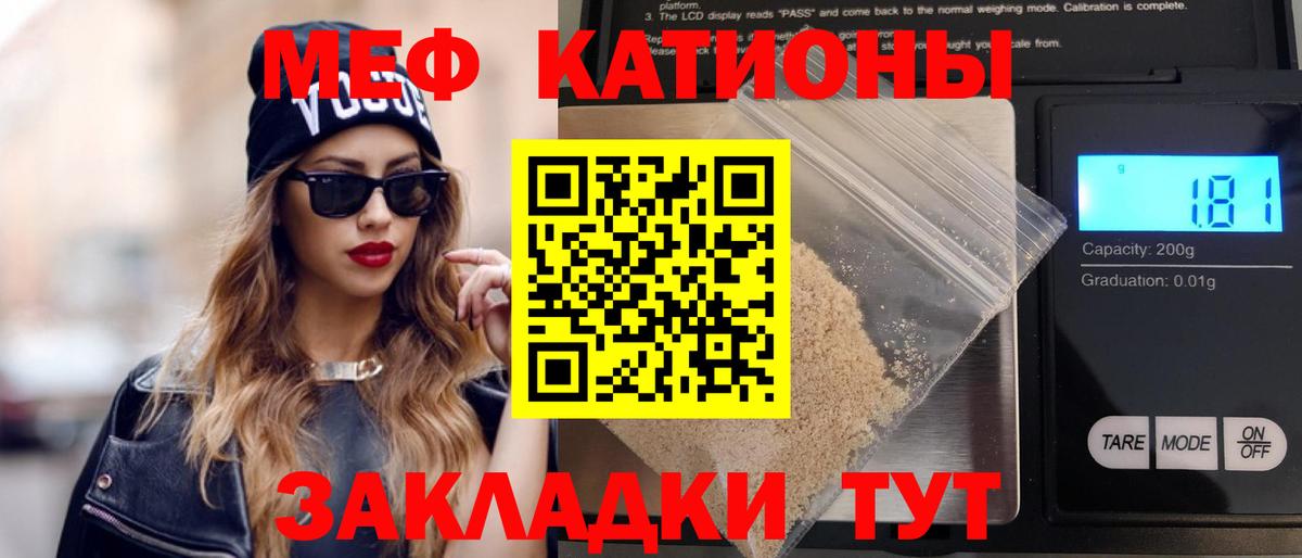 МЕФ  Вход с VPN  Севастополь  МЕФ кристаллы 