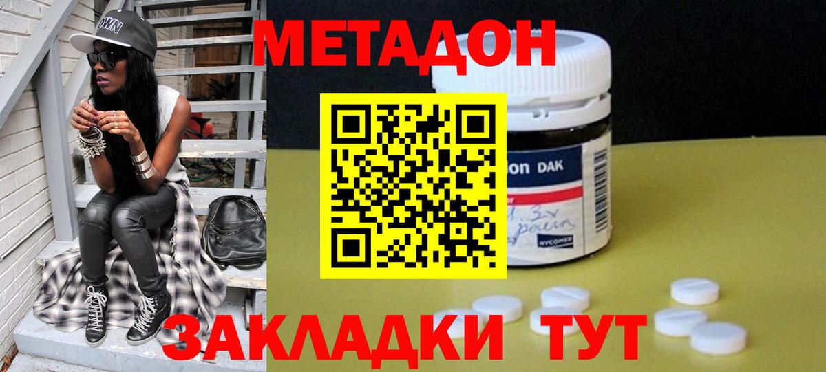 Метадон VHQ Севастополь
