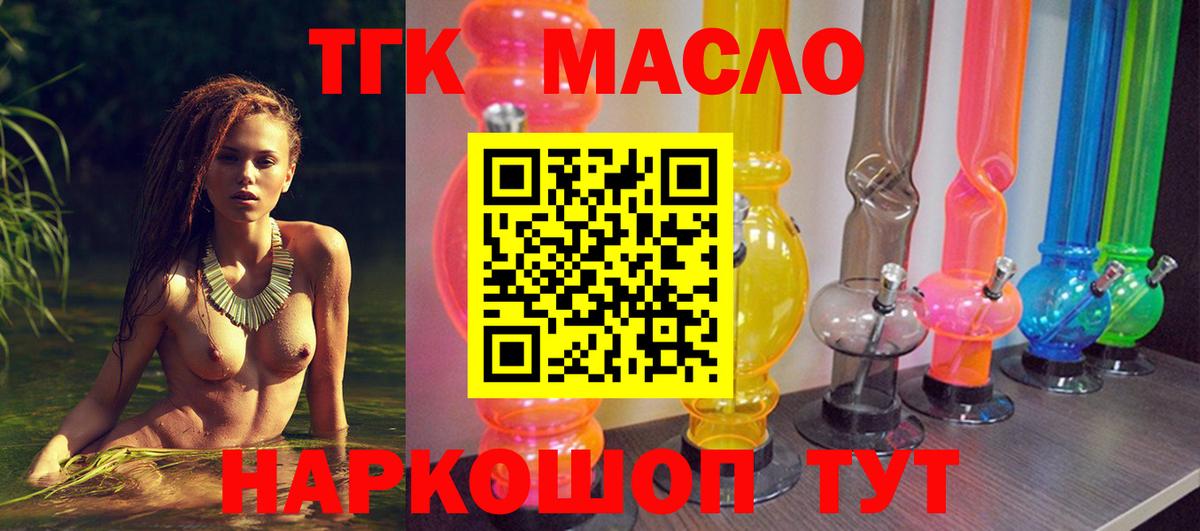 ТГК концентрат  наркотики  Севастополь  Вход с VPN 