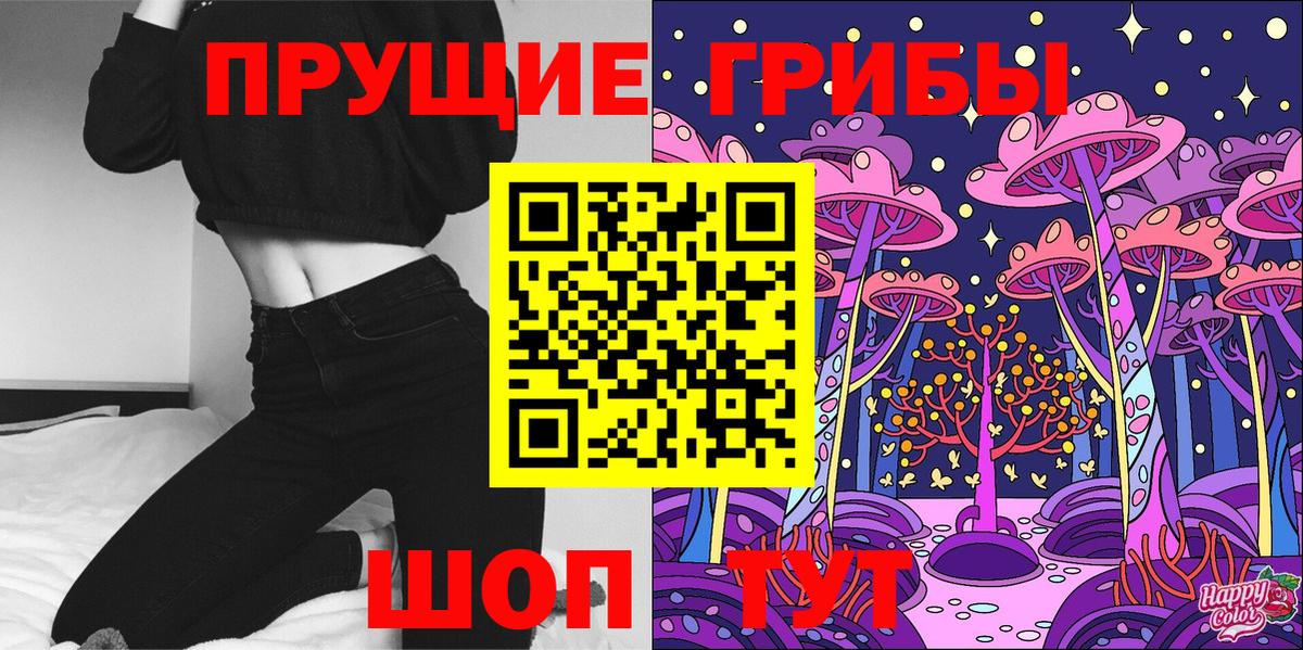 Псилоцибиновые грибы прущие грибы Севастополь
